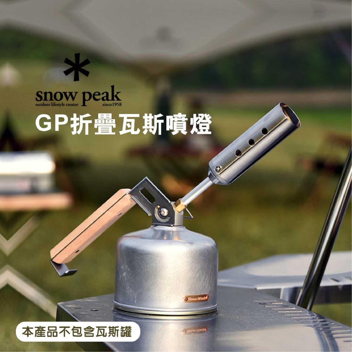 日本 Snow Peak 露營 GP折疊瓦斯噴燈 (GT-120)｜瓦斯噴槍 噴槍 噴火槍 - 富士通販