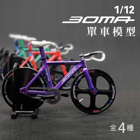 日本 SO TA 1/12 BOMA單車模型｜微縮模型 扭蛋 腳踏車模型 - 富士通販