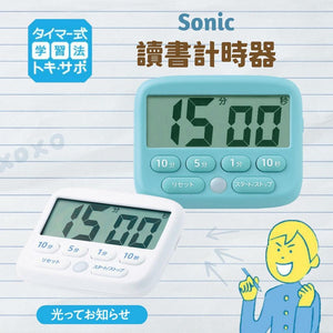 日本文具Sonic讀書計時器｜可靜音發光提示，激發學習 - 富士通販
