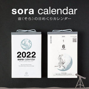 日本SORA曆生活2022年日曆｜天文手撕掛曆 - 富士通販