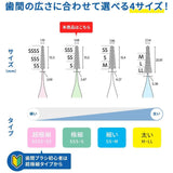 日本製 齒間刷 極細SSS 牙齒清潔口腔護理 - 富士通販