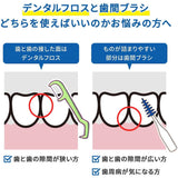 日本製 齒間刷 極細SSS 牙齒清潔口腔護理 - 富士通販