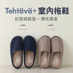 日本 Tehtava 文青風室內拖鞋｜記憶棉鞋墊 彈性厚底 - 富士通販