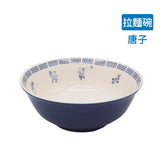 大町堂 中華風 拉麵碗 丼飯碗 湯碗 醬油壺 │陶瓷餐具 餐盤 日式