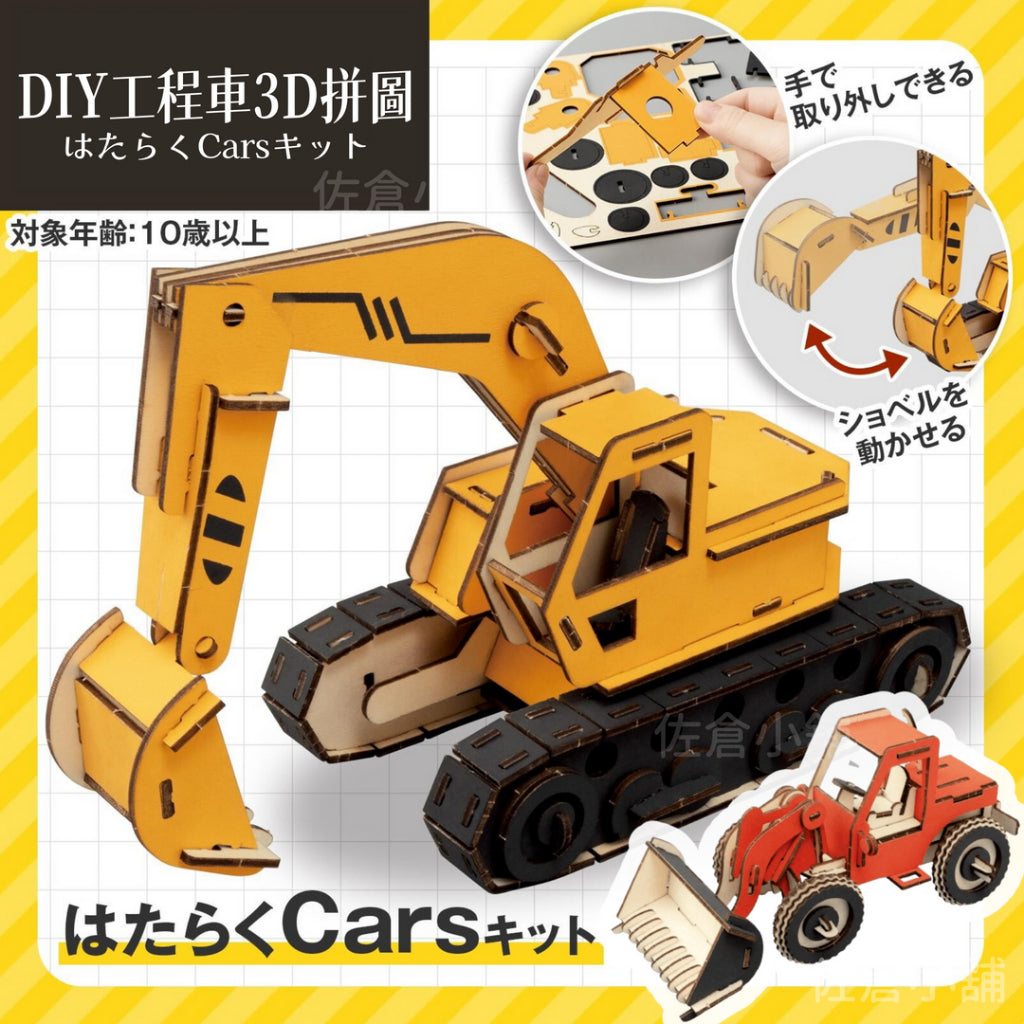 DIY工程車3D拼圖 益智 拼裝模型 挖土機 輪式裝載機 STEAM玩具