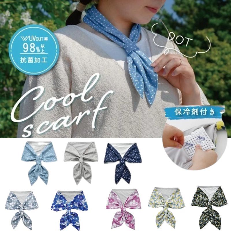 日本 涼感圍巾 抗UV防曬 防中暑 附保冷劑｜涼感巾 涼感毛巾 涼感圍脖