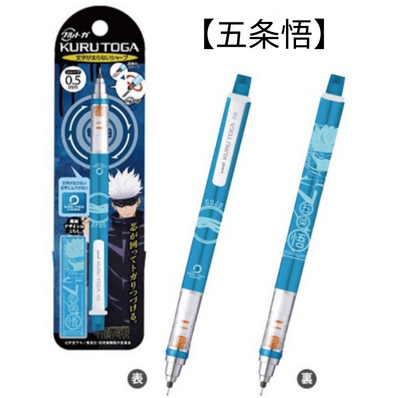 日本UNI三菱咒術迴戰自動鉛筆虎杖悠仁釘錡野薔薇五條悟 - 富士通販