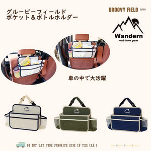 日本 Wandern車用收納袋（小款）-三色可選 - 富士通販