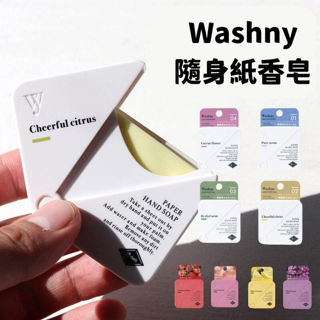 Washny 隨身抗菌紙香皂｜戶外防疫清潔 - 富士通販