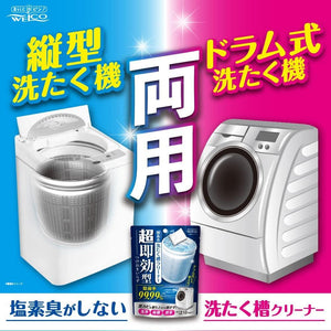 WELCO 超速效洗衣機清潔劑│除黴 殺菌 去污 消臭 - 富士通販