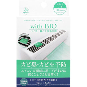 日本正版【With BIO】冷氣空調用防潮防霉劑1組2入 - 富士通販