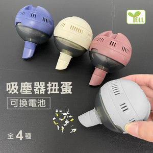 日本 yell 扭蛋 吸塵器扭蛋 可換電池｜桌面吸塵器 迷你吸塵器 桌上吸塵器 小型吸塵器 - 富士通販