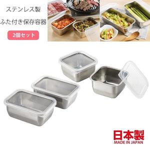 吉川YOSHIKAWA 不鏽鋼保鮮盒 附蓋 304不銹鋼-日本製 - 富士通販