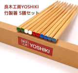 日本YOSHIKI良木工房22.5cm筷子(5雙組/盒裝) - 富士通販