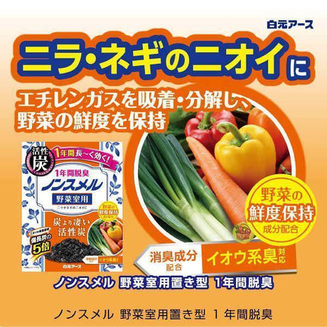 日本 小久保白元 冰箱活性碳脫臭劑｜冷凍室｜冷藏室(三款可選)-日本製 - 富士通販