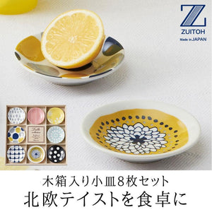 日本製ZUITOU北歐小碟8入組(木盒裝) - 富士通販