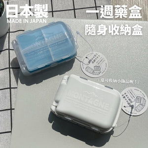 日本製便攜醫藥收納盒小首飾盒 - 富士通販