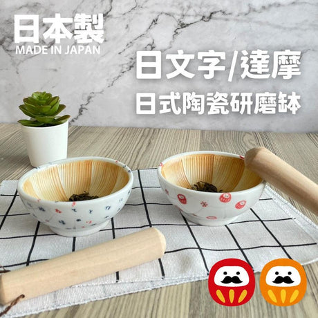 日式陶瓷研磨缽｜搗蒜器具 - 富士通販