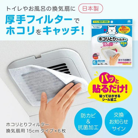 浴室換氣扇防塵紙 防塵紙 防塵 浴室用品 換氣扇 抗菌無妨布 抗菌防塵紙 - 富士通販