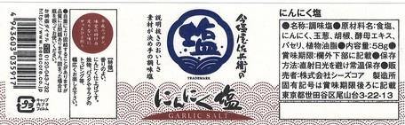 日本原裝 今塩屋佐兵衛頂級天然調味鹽-九種口味可選｜即期品出清 - 富士通販