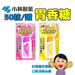 日本製小林製藥胃香糖｜約會必備口氣香氛口味水蜜桃/檸檬 - 富士通販