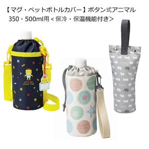 日本直送保特瓶/保溫瓶 保冷保溫手提袋 - 富士通販
