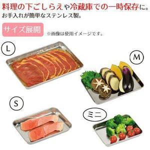 日本製造不鏽鋼備料料理盤(三種尺寸可選) - 富士通販