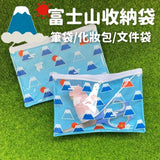 富士山文具收納袋｜萬用化妝包 - 富士通販