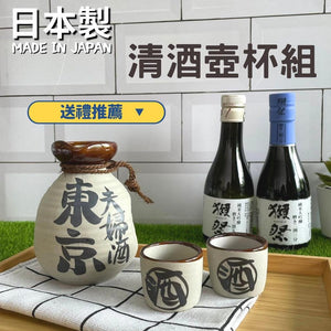 日本製 清酒杯壺組│一壺二杯 禮盒組 - 富士通販