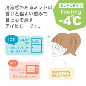 日本製(白色點點/藍色條紋)冰敷/熱敷兩用眼罩-薄荷 - 富士通販
