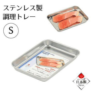 日本製造不鏽鋼備料料理盤(三種尺寸可選) - 富士通販