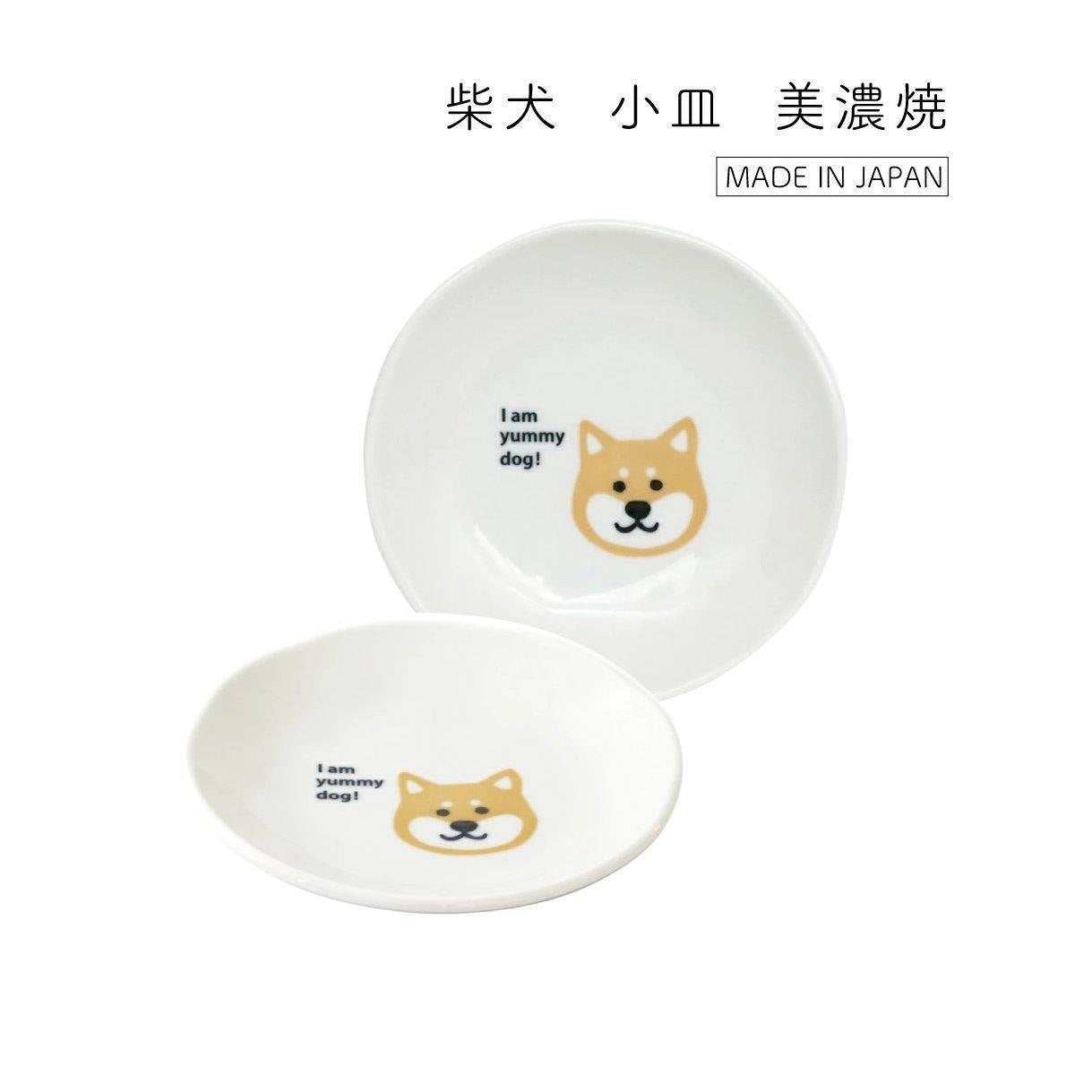 日本製 美濃燒 柴犬 小皿 豆皿 田中箸店 - 富士通販