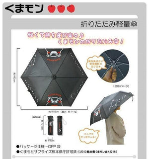 日本熊本熊輕量型摺疊傘 安全不夾手 - 富士通販