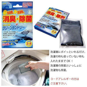 日本 碘離子洗衣機除菌包-日本製 - 富士通販