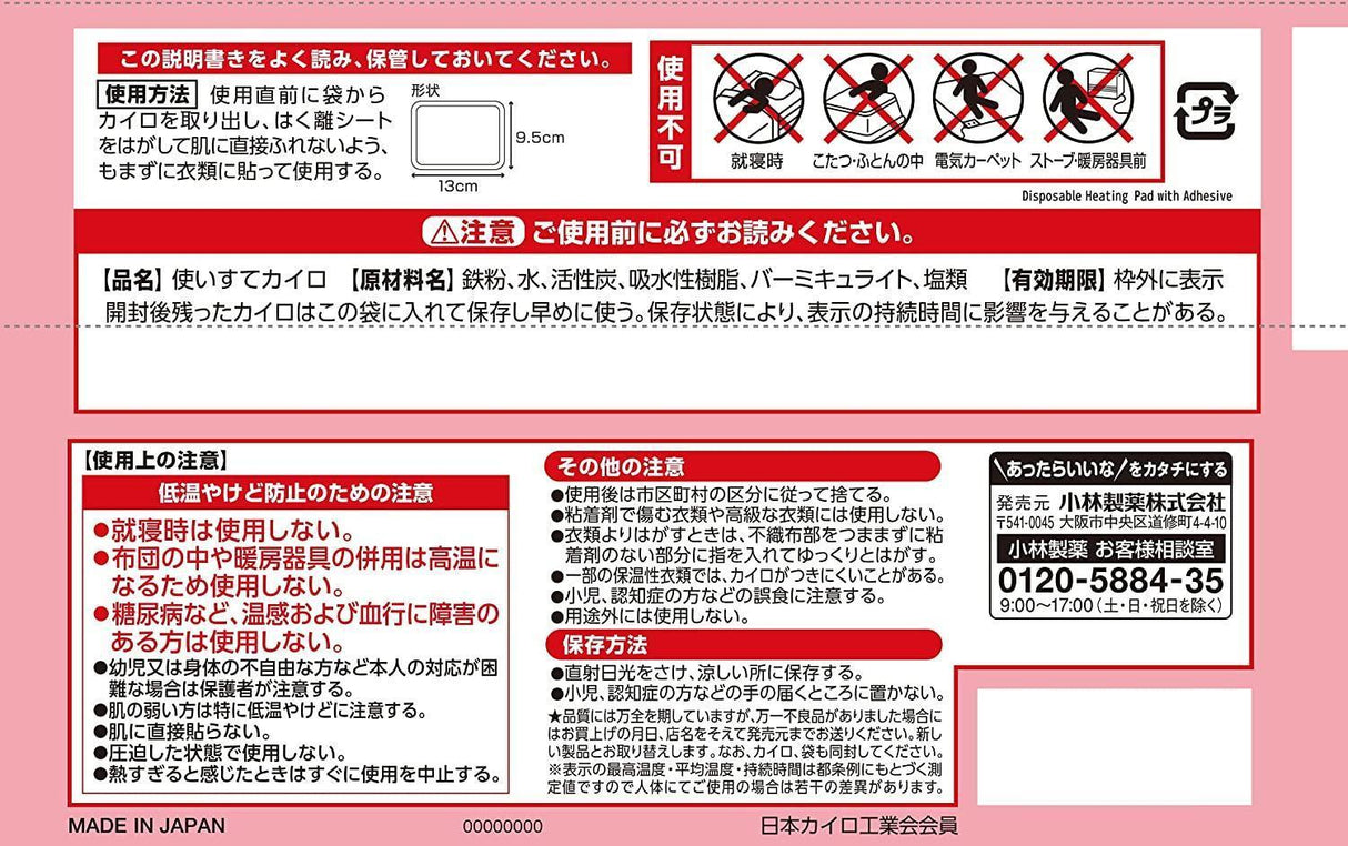 日本製 小林製藥 桐灰小白兔 貼式暖暖包 生理用 暖宮 - 富士通販