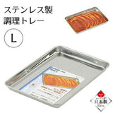 日本製造不鏽鋼備料料理盤(三種尺寸可選) - 富士通販