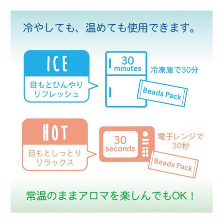 日本製北極熊冰敷/熱敷兩用眼罩-萊姆香 - 富士通販