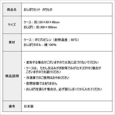 日本製 兒童小方巾 附收納盒 攜帶式 - 富士通販