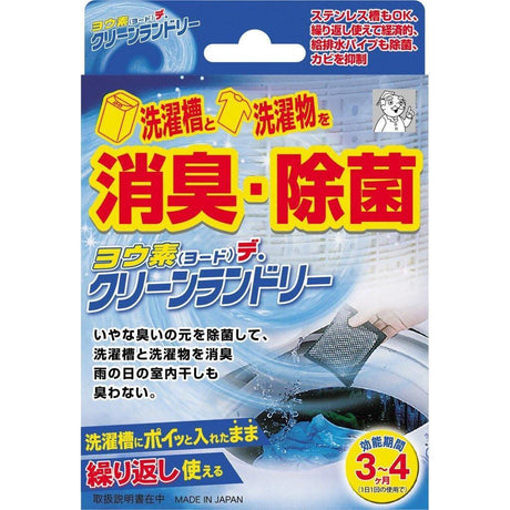 日本 碘離子洗衣機除菌包-日本製 - 富士通販