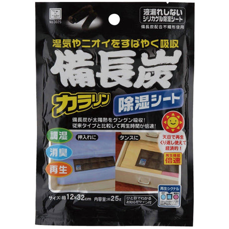 日本製小久保備長炭除溼片｜可重複使用、消臭、除溼 - 富士通販