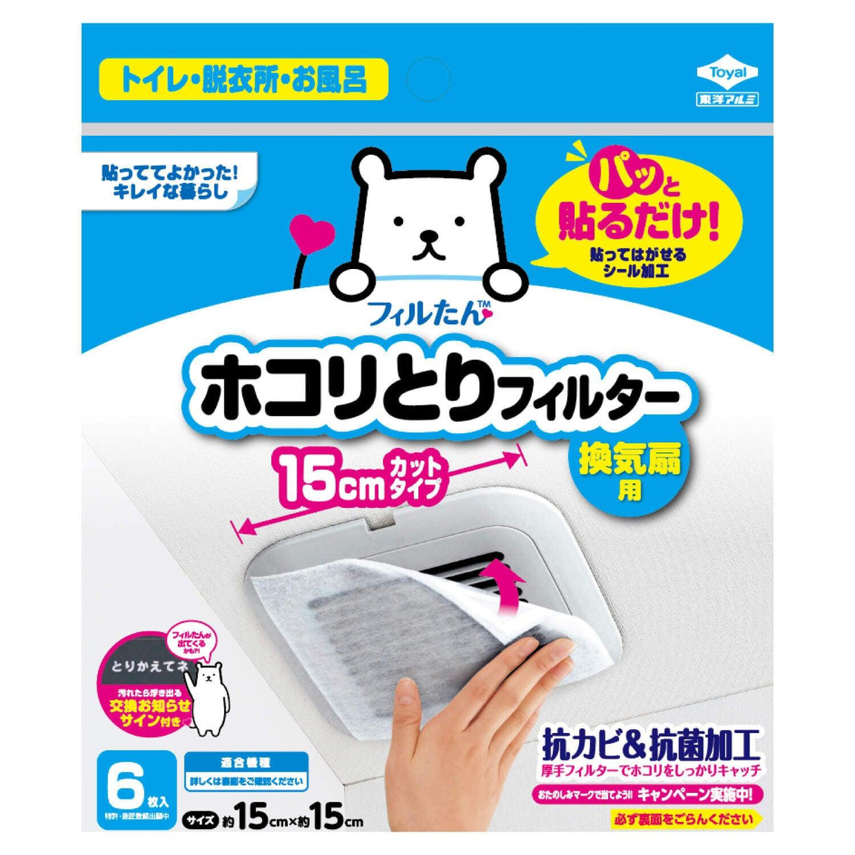 浴室換氣扇防塵紙 防塵紙 防塵 浴室用品 換氣扇 抗菌無妨布 抗菌防塵紙 - 富士通販