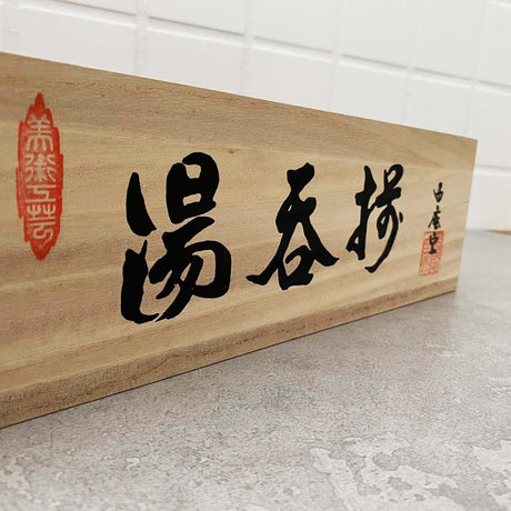 日本製 美濃燒 京友禪 茶杯 五入組 木盒裝｜陶瓷茶杯 酒杯 茶具 - 富士通販