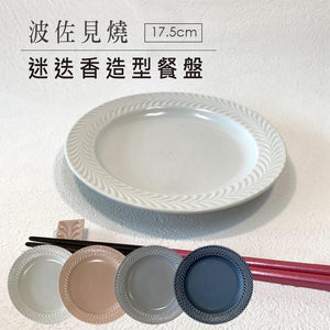 日本製 波佐見燒 迷迭香造型 餐盤｜小盤子 水果盤 點心盤 - 富士通販