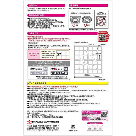 浴室換氣扇防塵紙 防塵紙 防塵 浴室用品 換氣扇 抗菌無妨布 抗菌防塵紙 - 富士通販