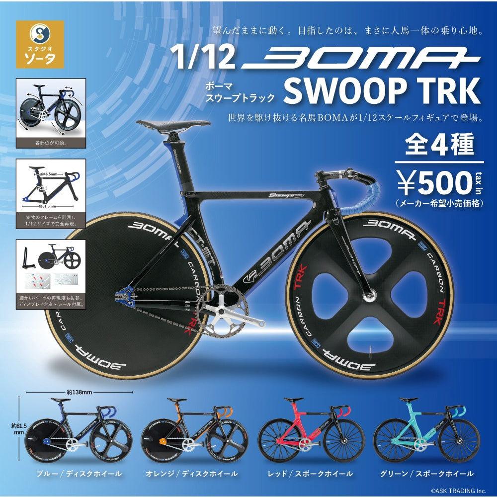 日本 BOMA 競速單車模型 SWOOP TRK 扭蛋｜共四款 - 富士通販