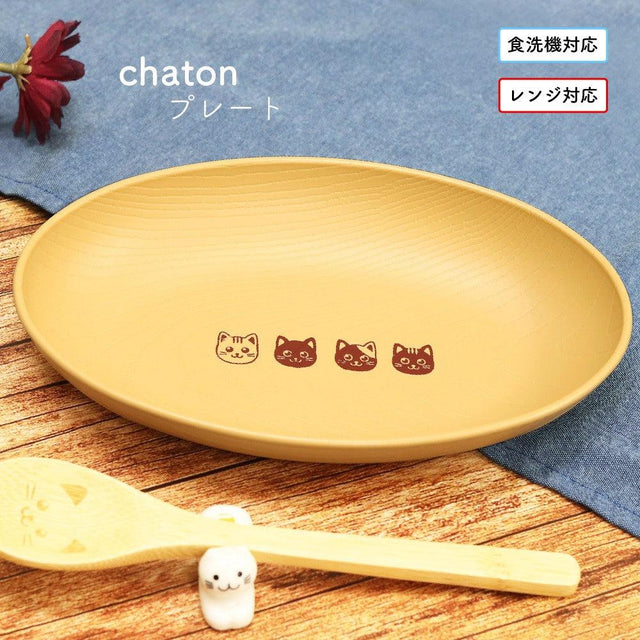 日本製 chaton 貓咪 木質 橢圓盤｜兒童盤 點心盤 露營餐盤 - 富士通販