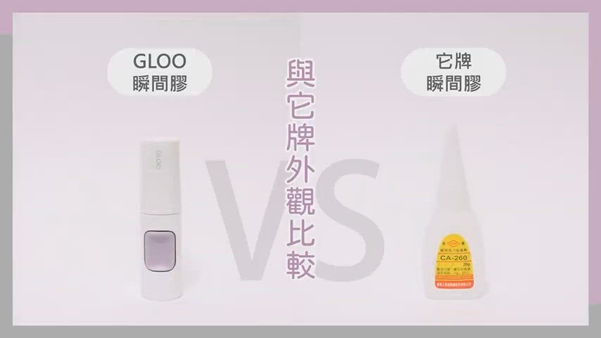 日本國譽KOKUYO Gloo｜有色瞬間膠、快乾、不沾手膠水、強力膠