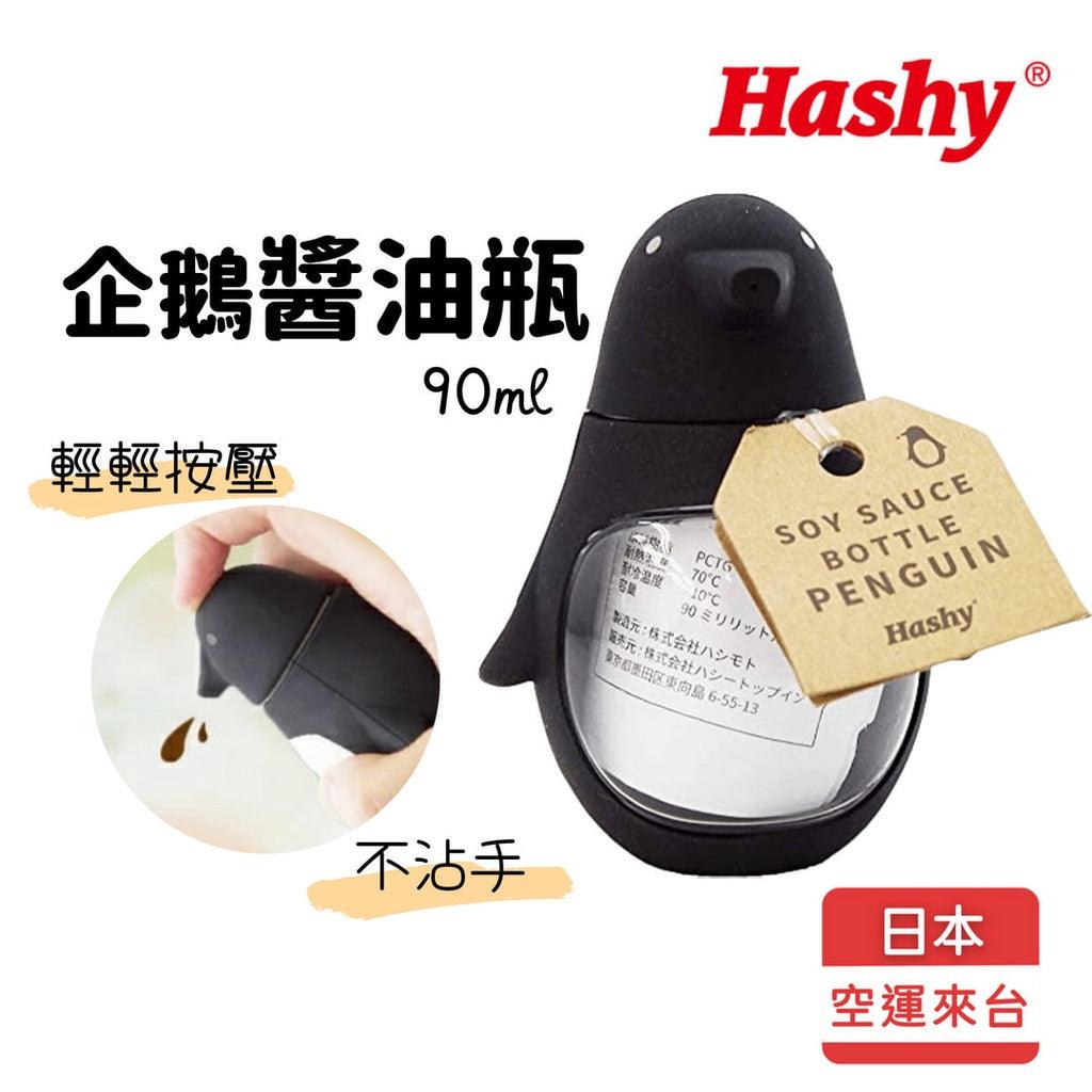 Hashy 企鵝醬油瓶│烏醋瓶 調味瓶 分裝瓶 醬醋瓶 按壓式 90ml - 富士通販