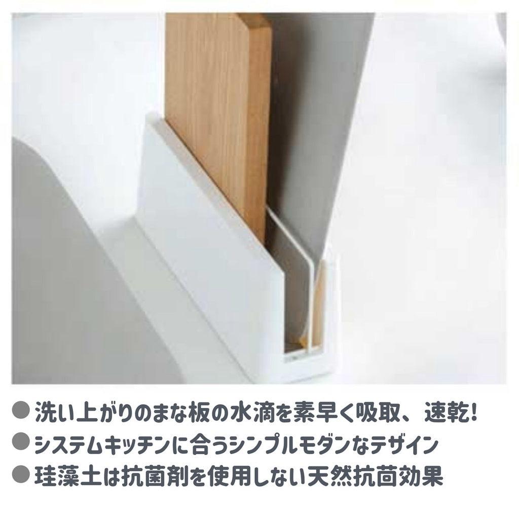 karari 珪藻土 砧板架│瀝水架 收納架 廚房用具 - 富士通販