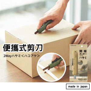 KOKUYO 便攜式剪刀 兩用機能剪刀 美工刀 小刀 文具用品 - 富士通販